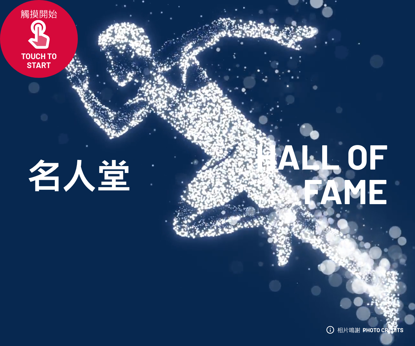 Kaitak Hall of Fame touchscreen attract screen from the local app
